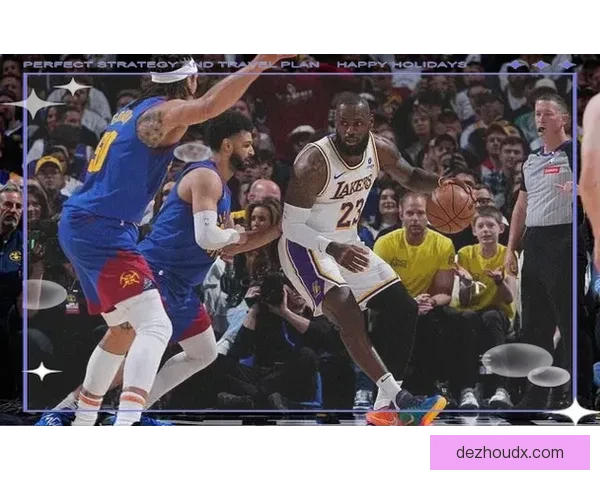 湖人与掘金季后赛对决精彩回顾：激烈碰撞与未来展望