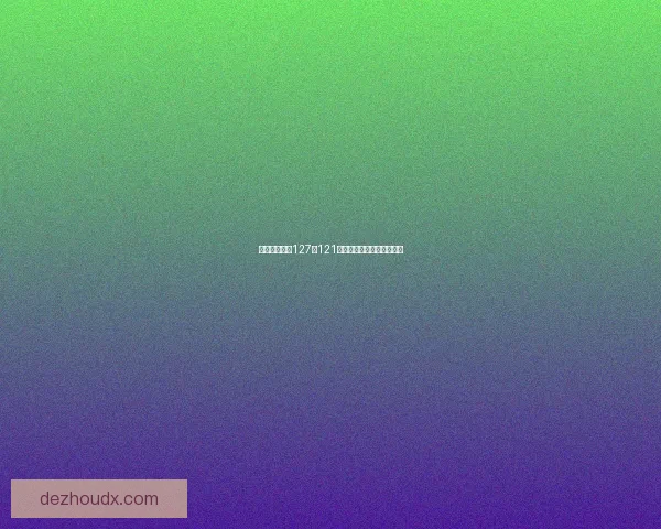 热火力克太阳127比121展现强势攻防逆转精彩对决